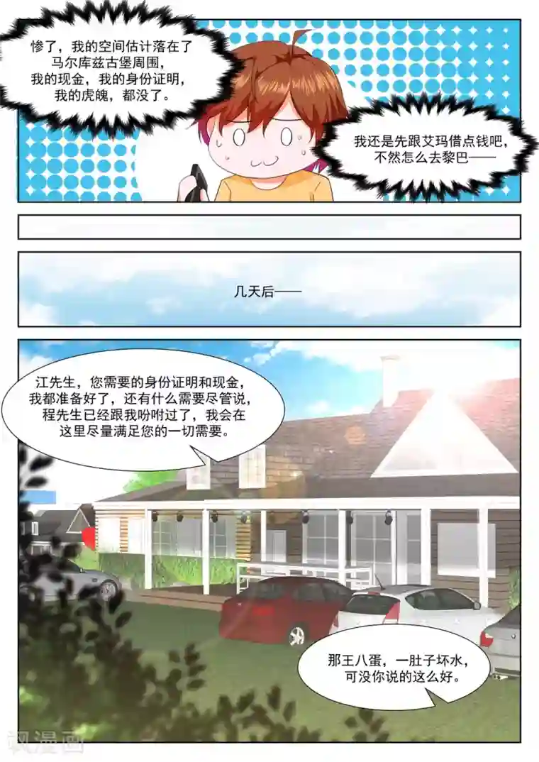 最强枭雄系统第342话 系统感动了我