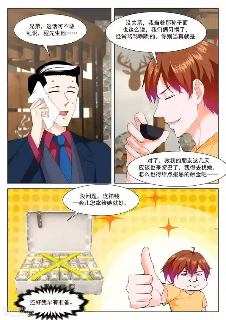 最强枭雄系统第342话 系统感动了我