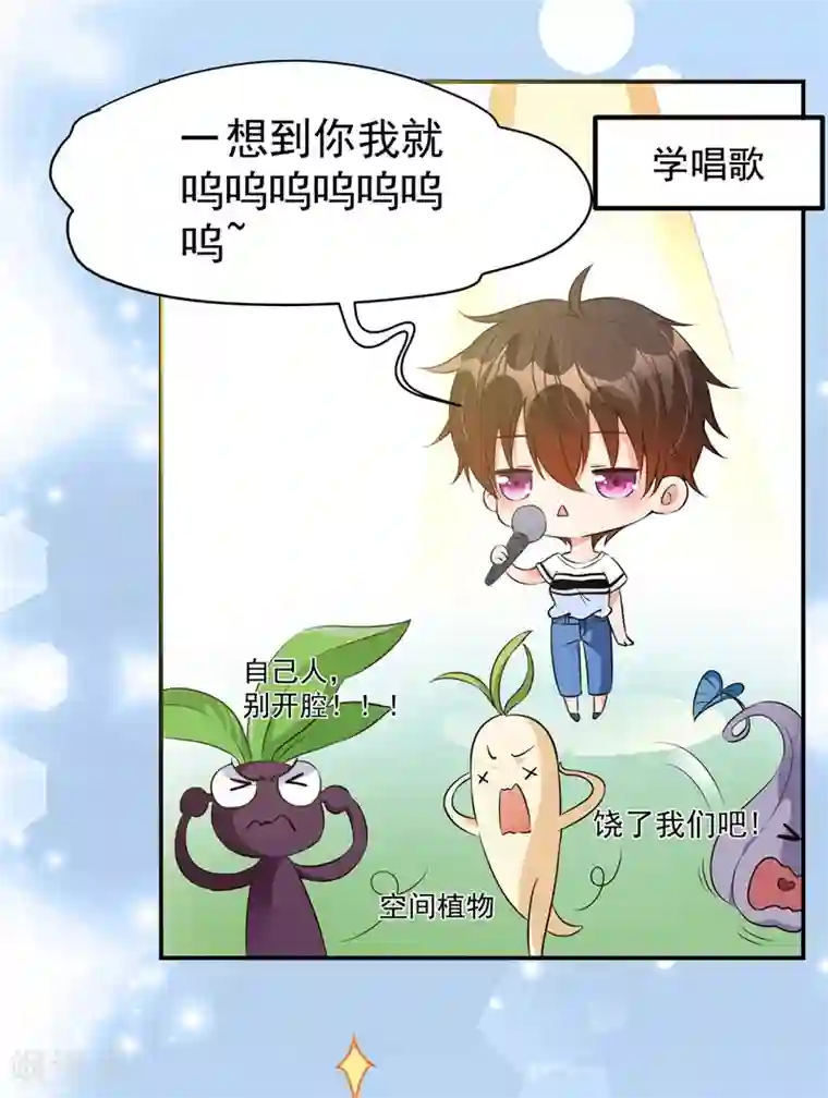 重生空间：豪门辣妻不好惹第76话 不脏，很甜