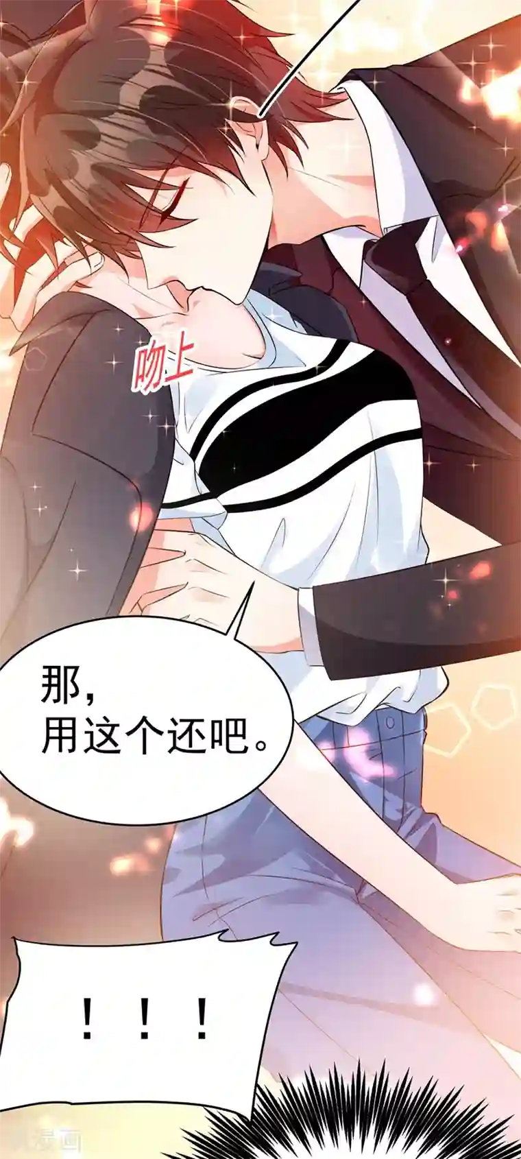 重生空间：豪门辣妻不好惹第76话 不脏，很甜