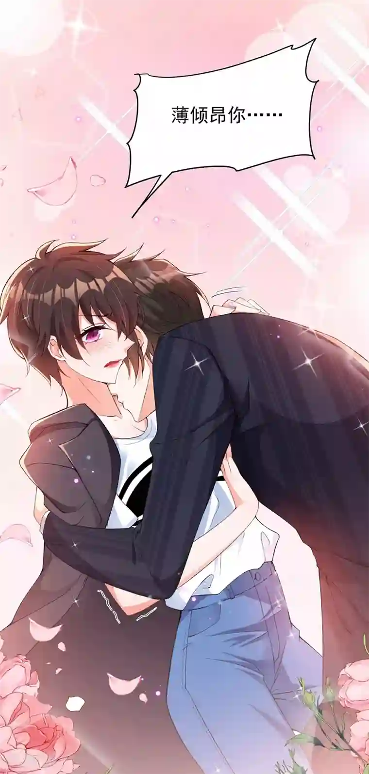 重生空间：豪门辣妻不好惹第76话 不脏，很甜