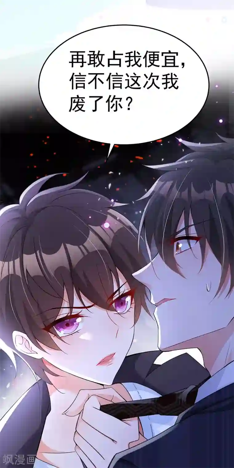 重生空间：豪门辣妻不好惹第76话 不脏，很甜