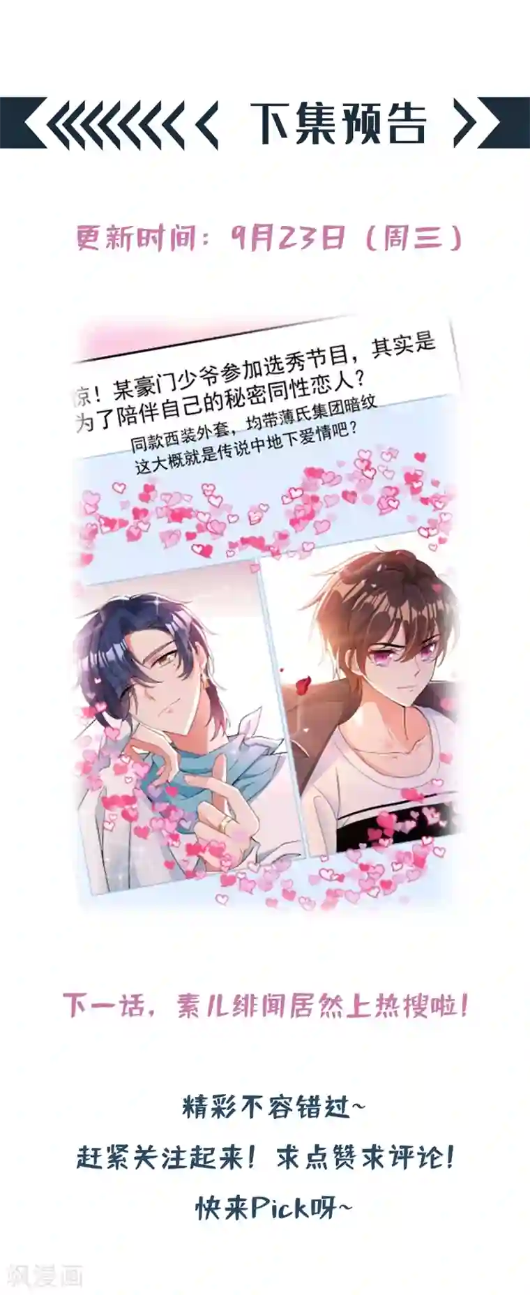 重生空间：豪门辣妻不好惹第76话 不脏，很甜