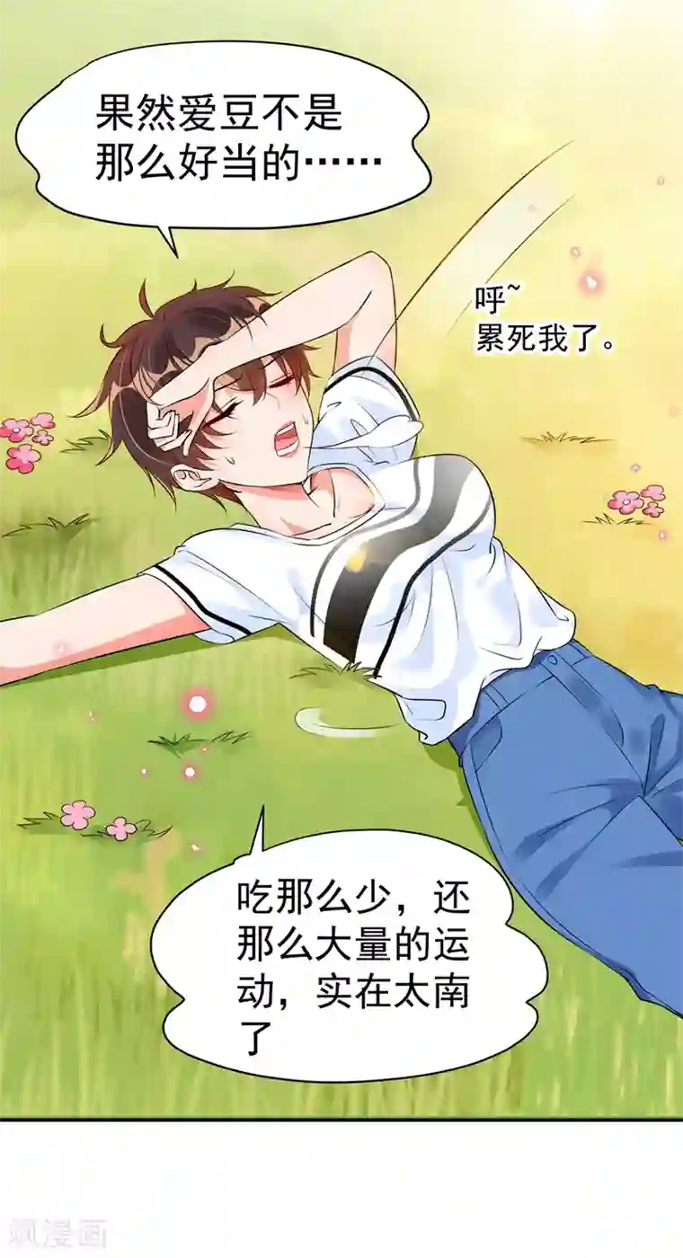 重生空间：豪门辣妻不好惹第76话 不脏，很甜