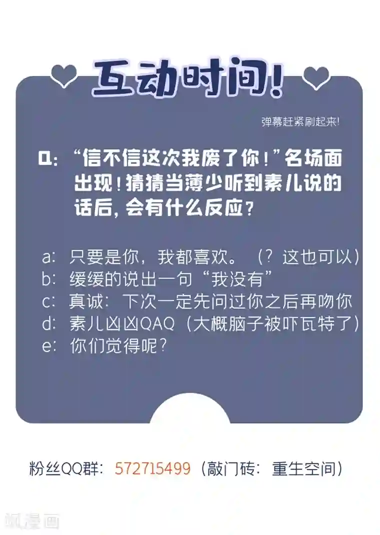 重生空间：豪门辣妻不好惹第76话 不脏，很甜