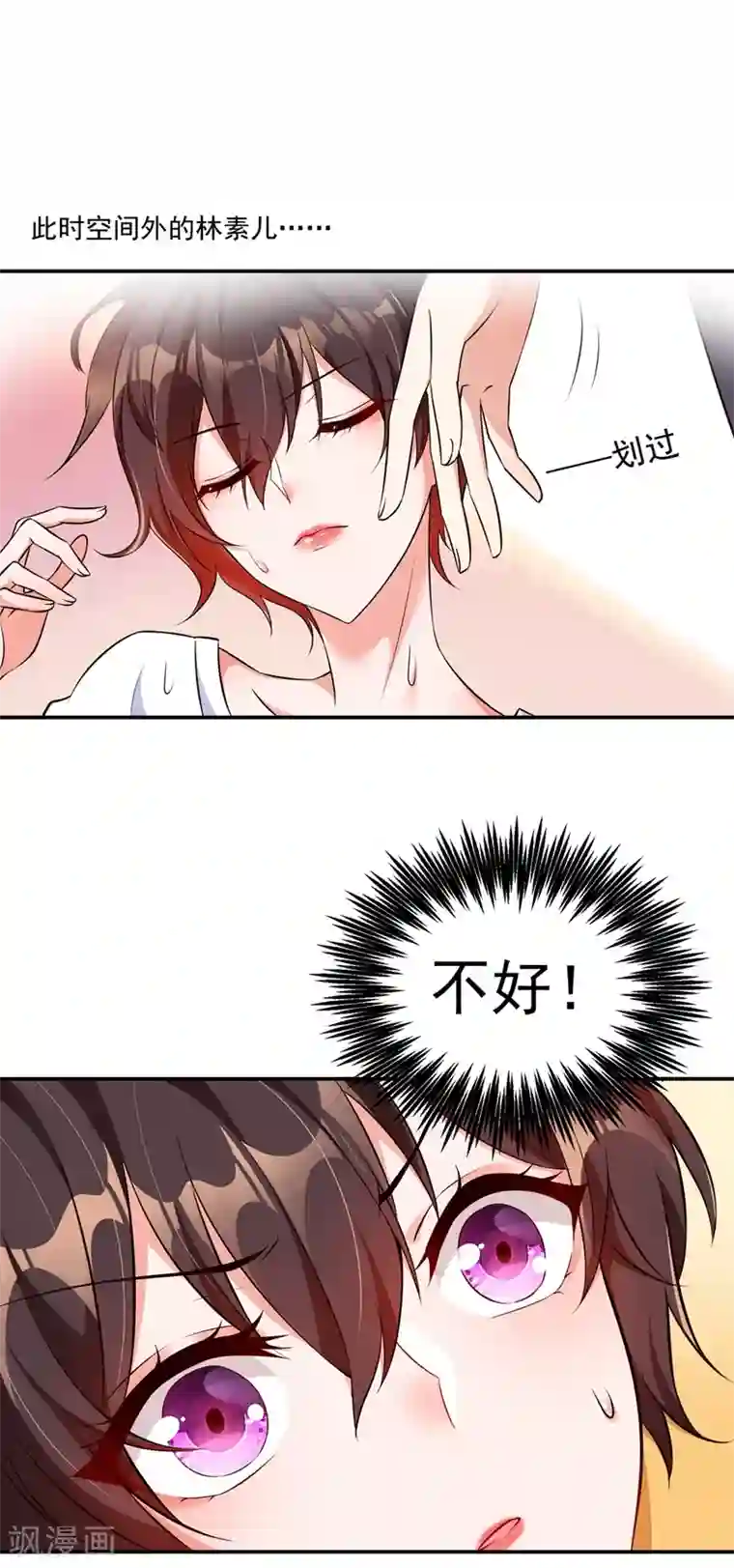 重生空间：豪门辣妻不好惹第76话 不脏，很甜