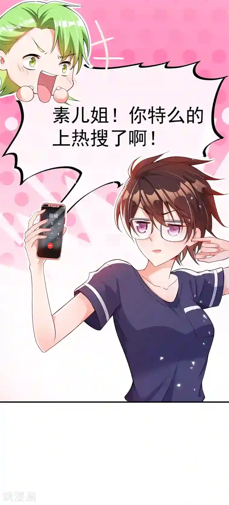 重生空间：豪门辣妻不好惹第77话 你特么的上热搜了！