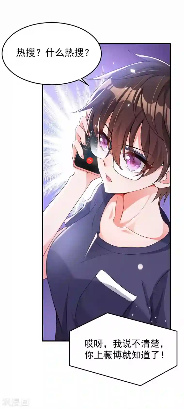 重生空间：豪门辣妻不好惹第77话 你特么的上热搜了！