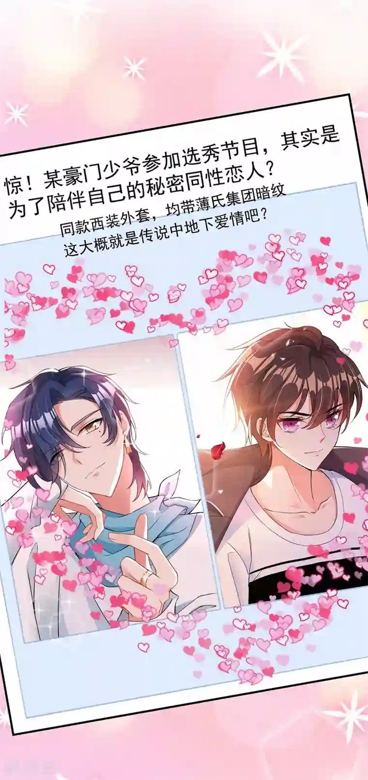 重生空间：豪门辣妻不好惹第77话 你特么的上热搜了！