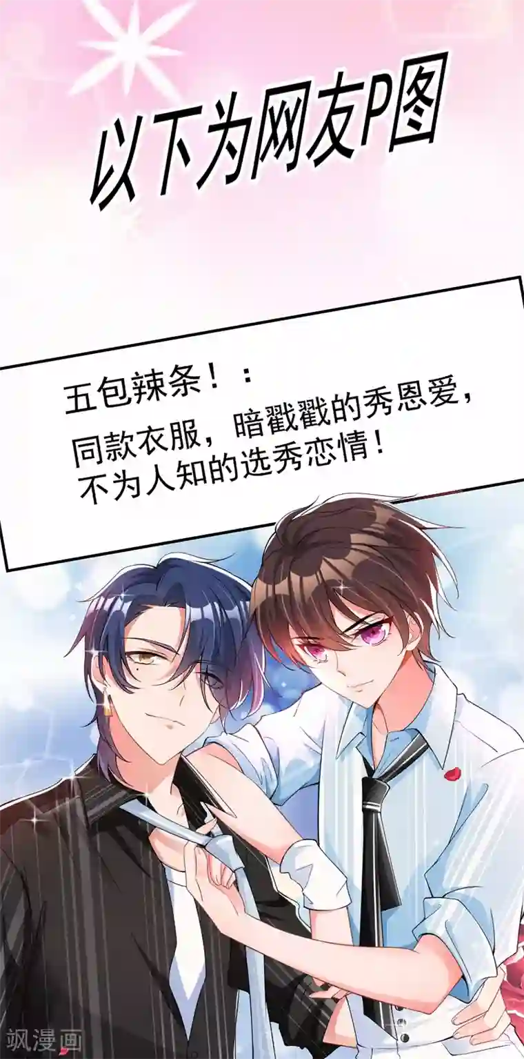 重生空间：豪门辣妻不好惹第77话 你特么的上热搜了！
