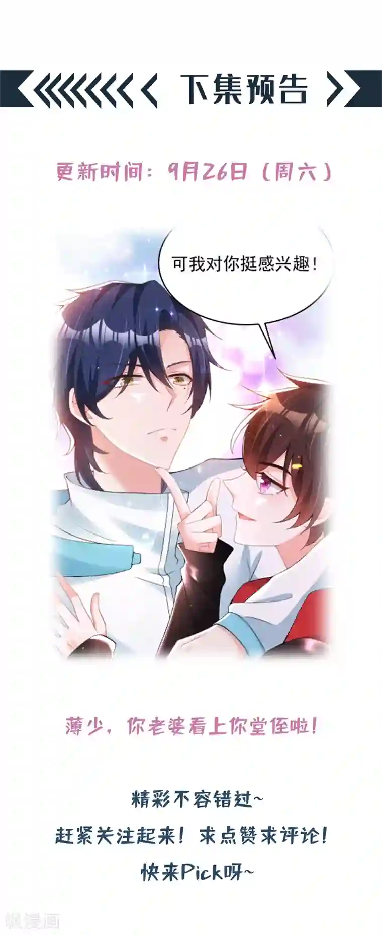 重生空间：豪门辣妻不好惹第77话 你特么的上热搜了！