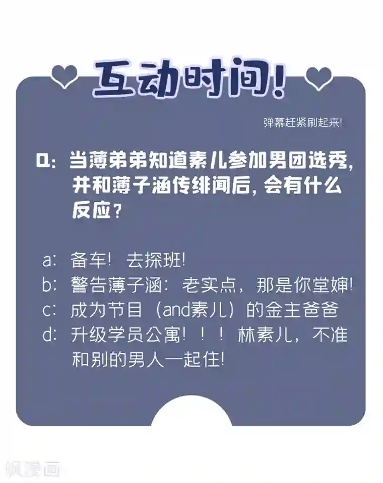 重生空间：豪门辣妻不好惹第77话 你特么的上热搜了！