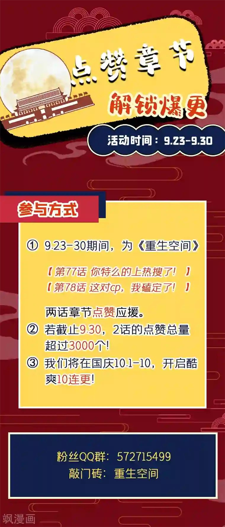 重生空间：豪门辣妻不好惹第77话 你特么的上热搜了！