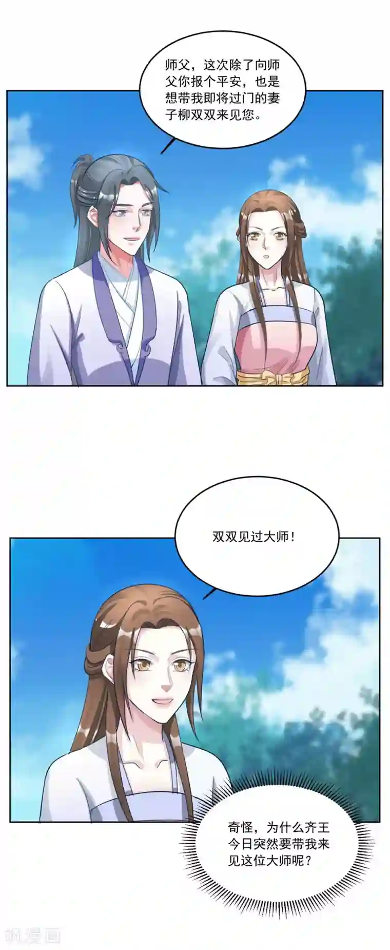 六宫风华第142话 尤如神助