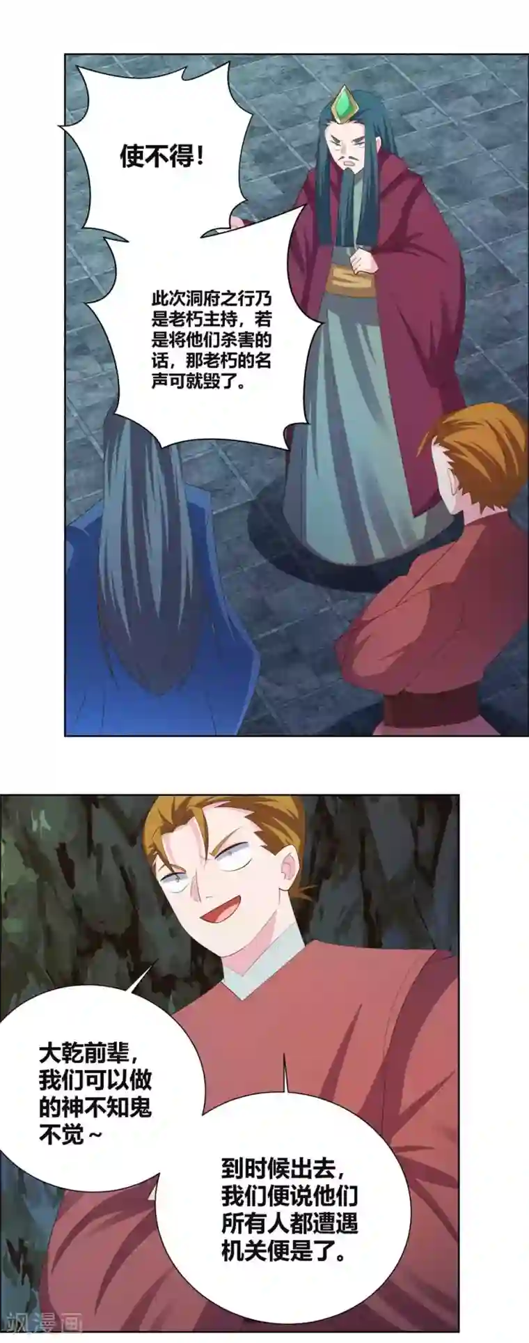 尊上第136话 陷害