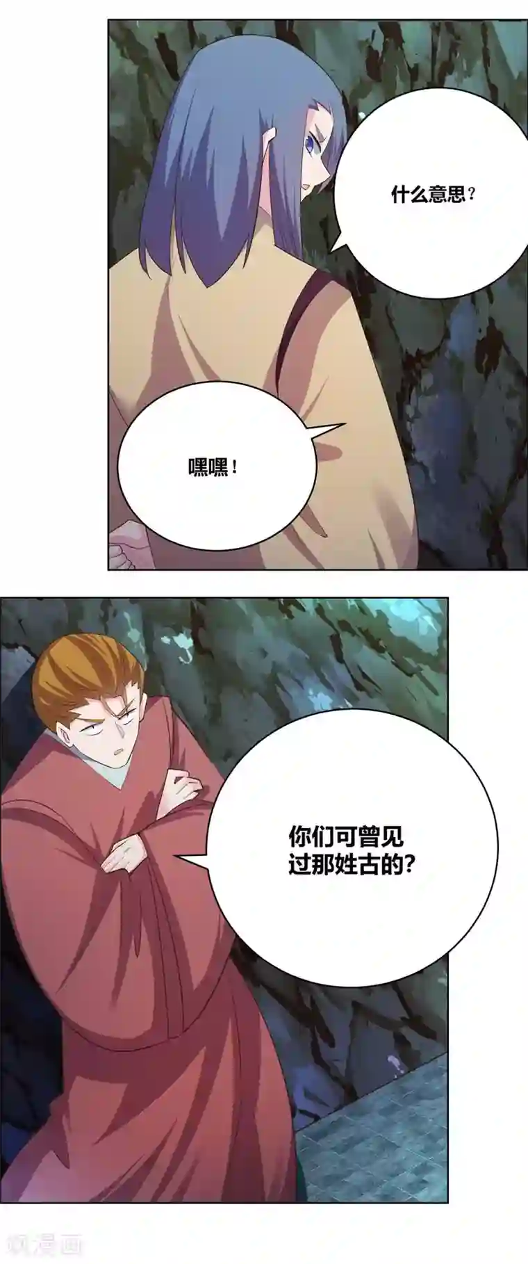 尊上第136话 陷害