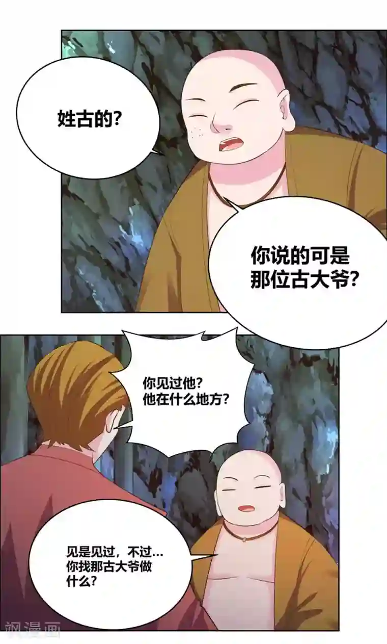 尊上第136话 陷害
