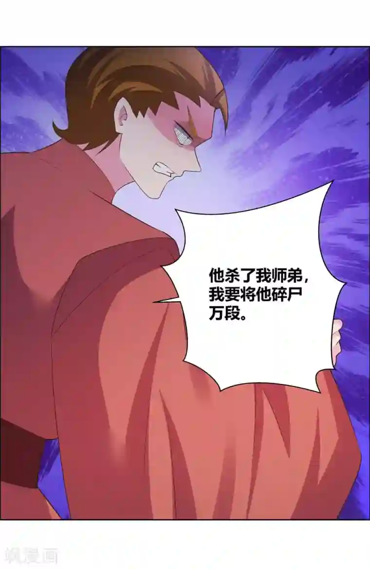 尊上第136话 陷害