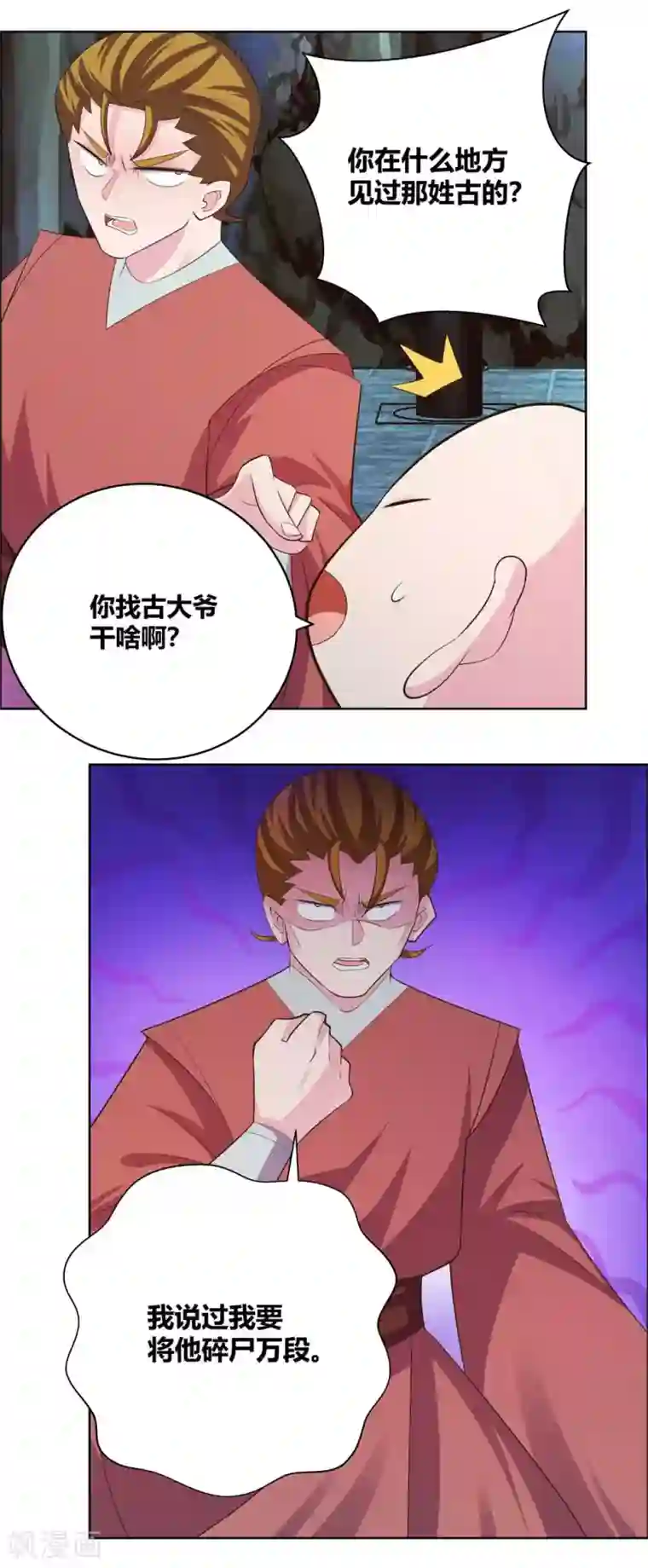 尊上第136话 陷害