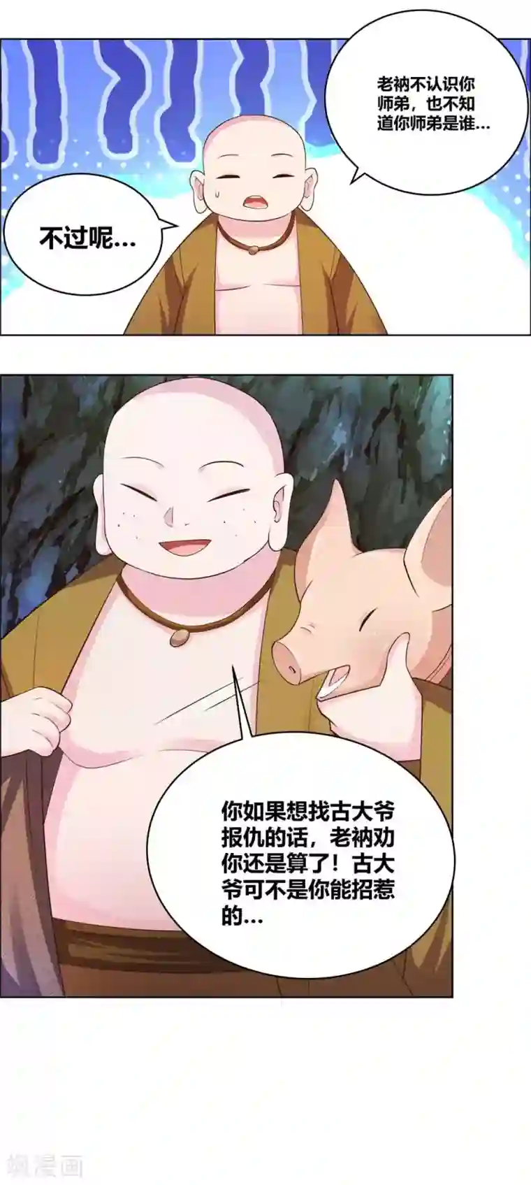 尊上第136话 陷害