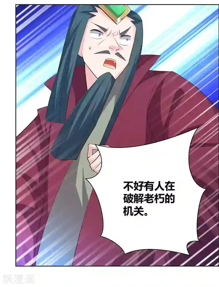 尊上第136话 陷害