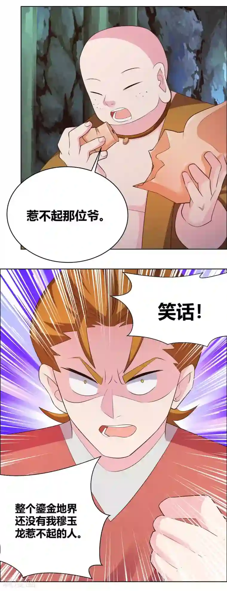 尊上第137话 惹不起