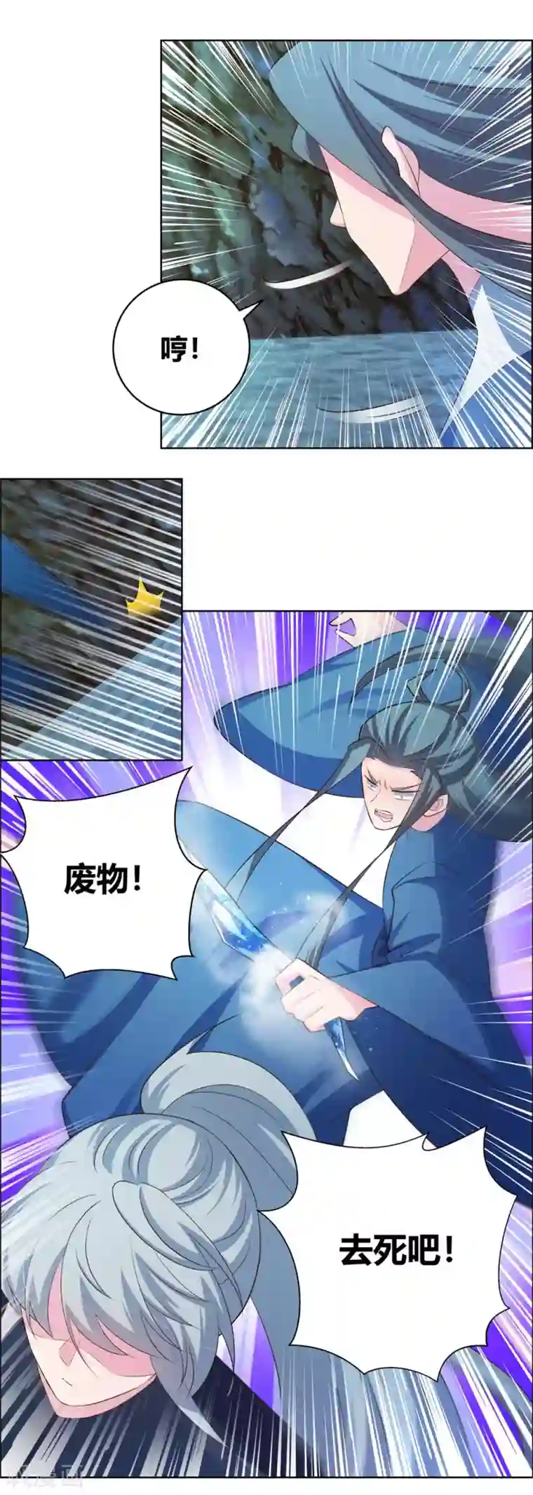 尊上第137话 惹不起