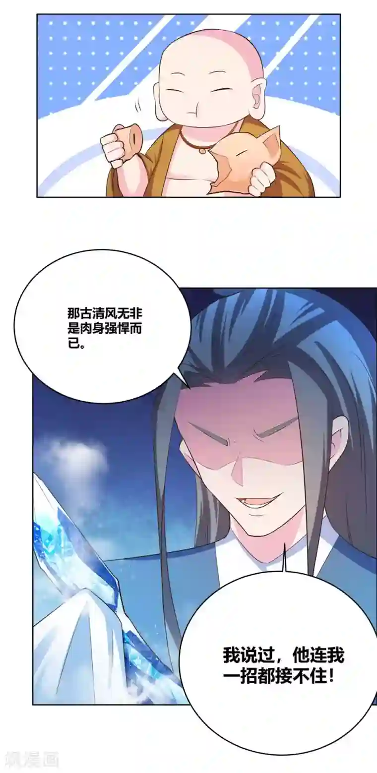 尊上第137话 惹不起