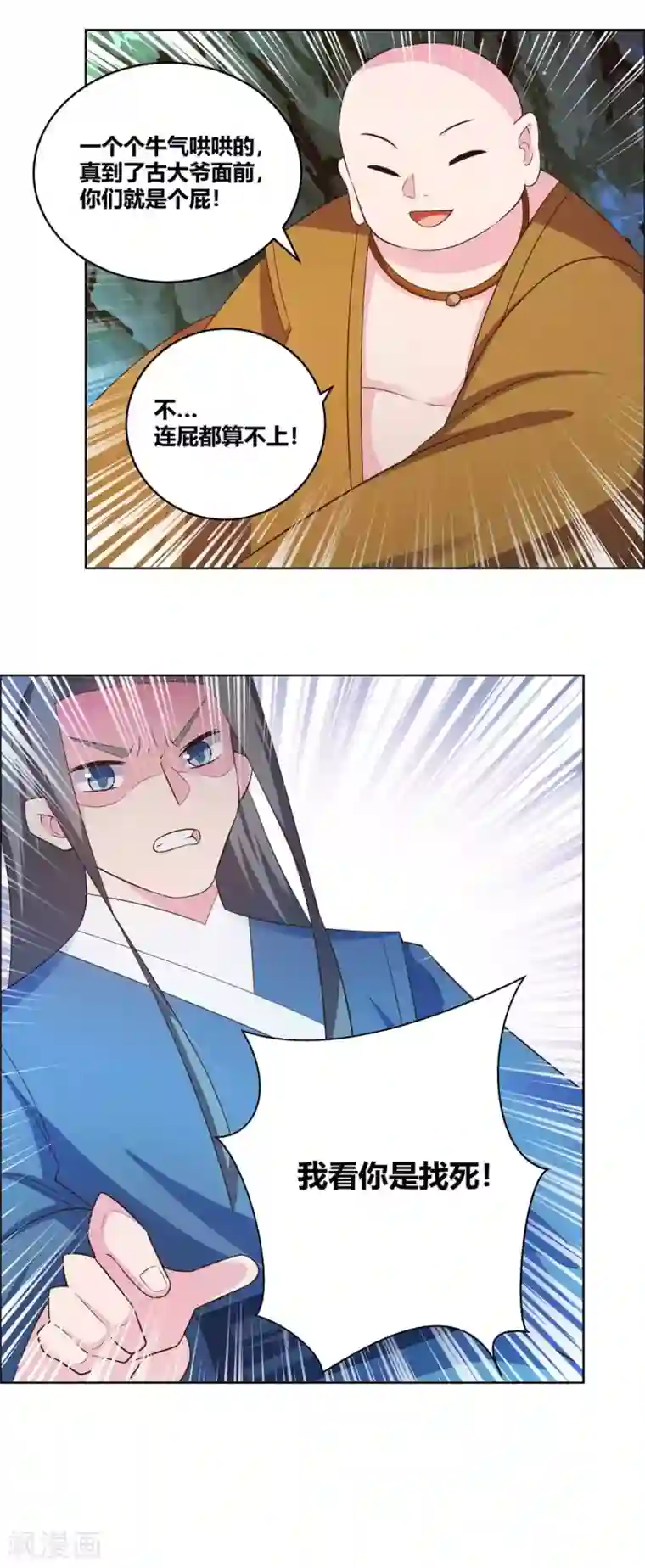 尊上第137话 惹不起