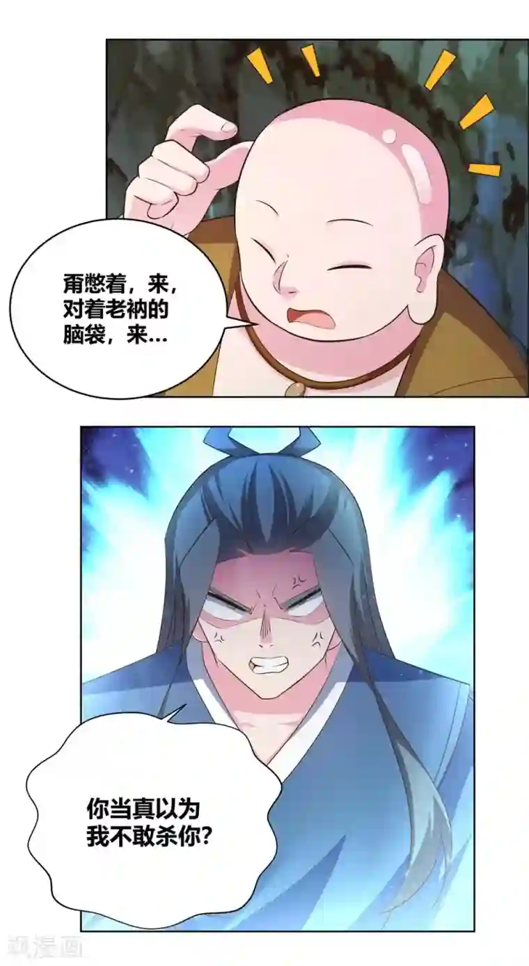 尊上第137话 惹不起