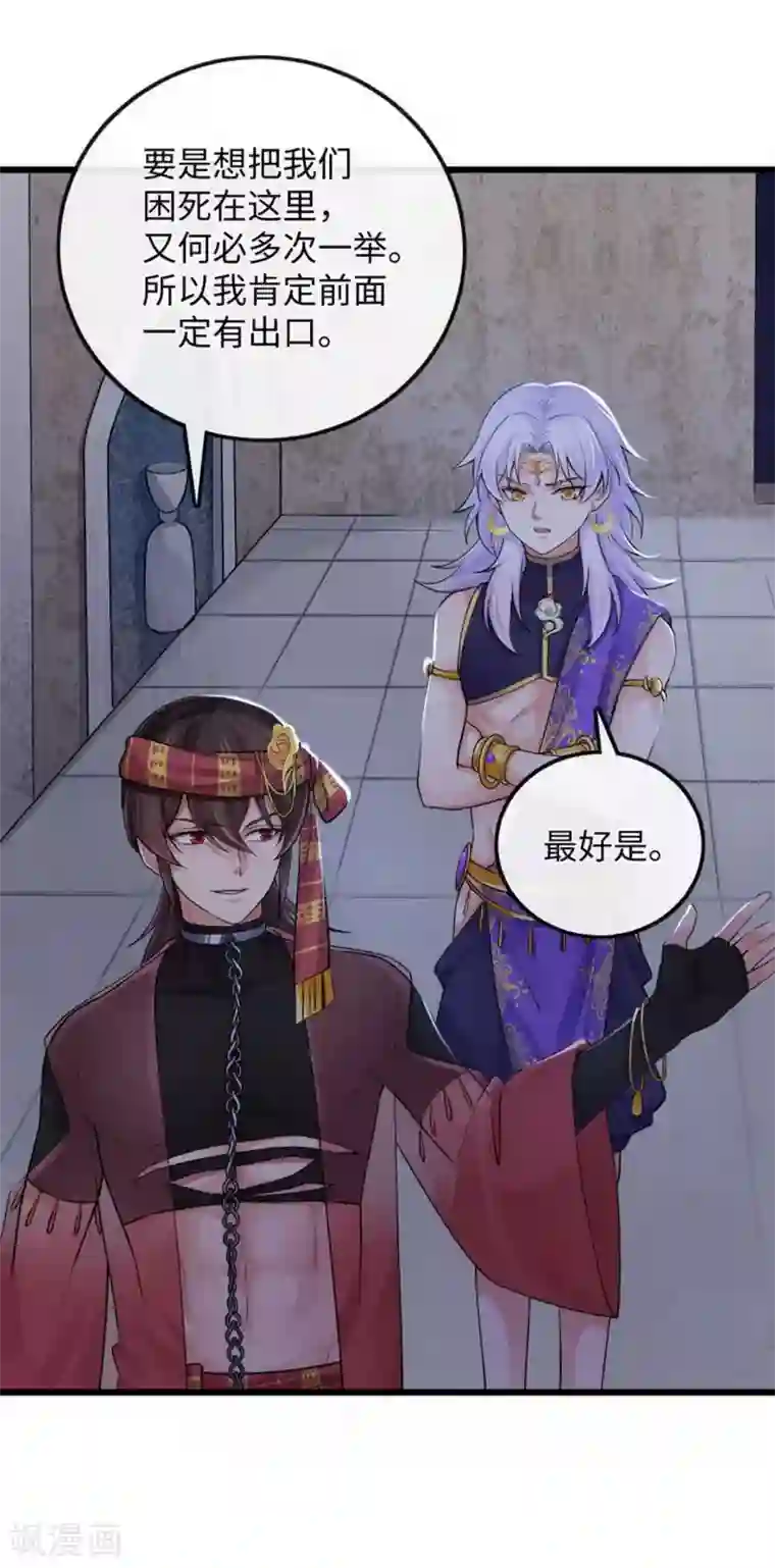 研香奇谈第118话 亲一下就告诉你