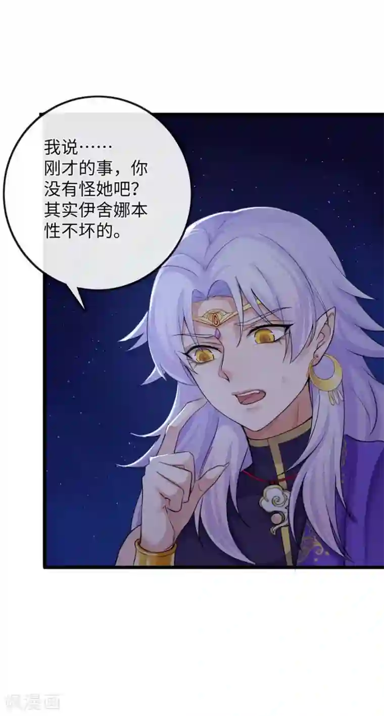 研香奇谈第118话 亲一下就告诉你