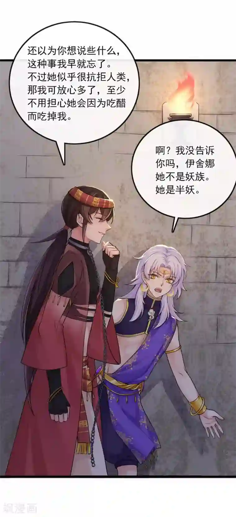 研香奇谈第118话 亲一下就告诉你