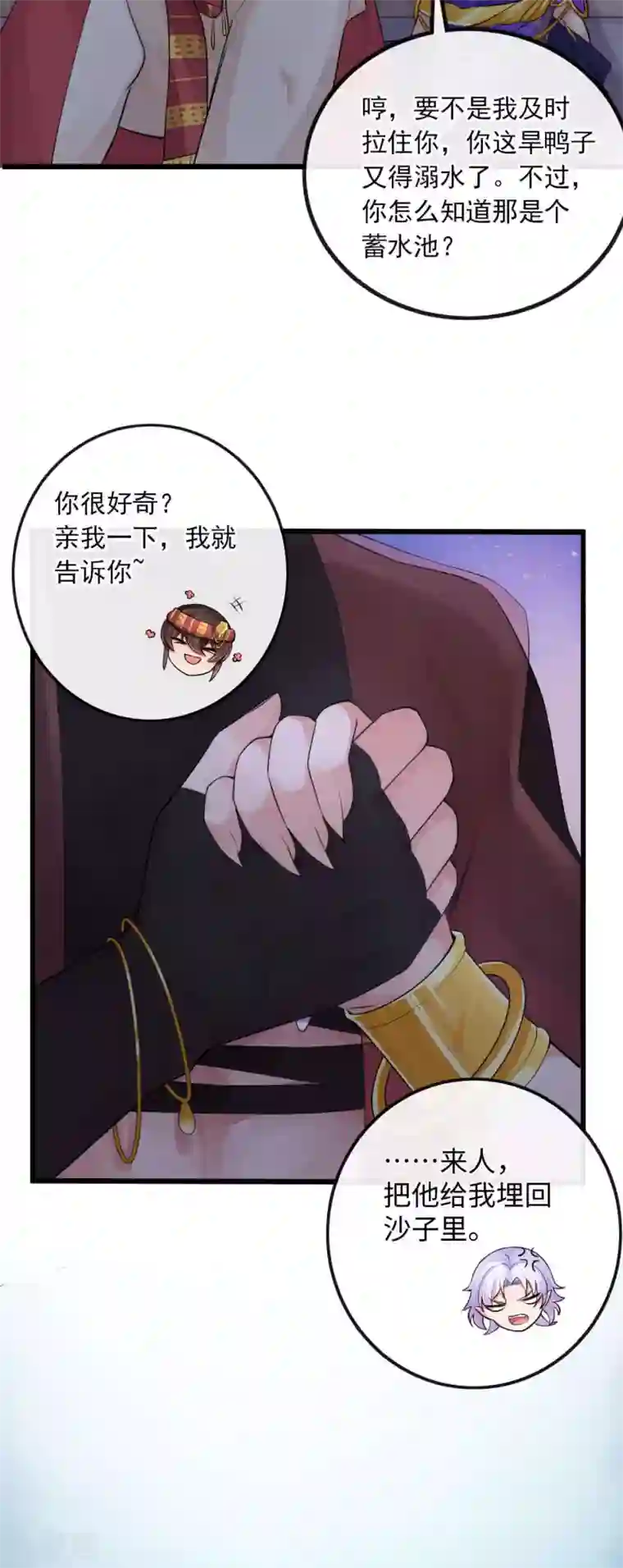 研香奇谈第118话 亲一下就告诉你