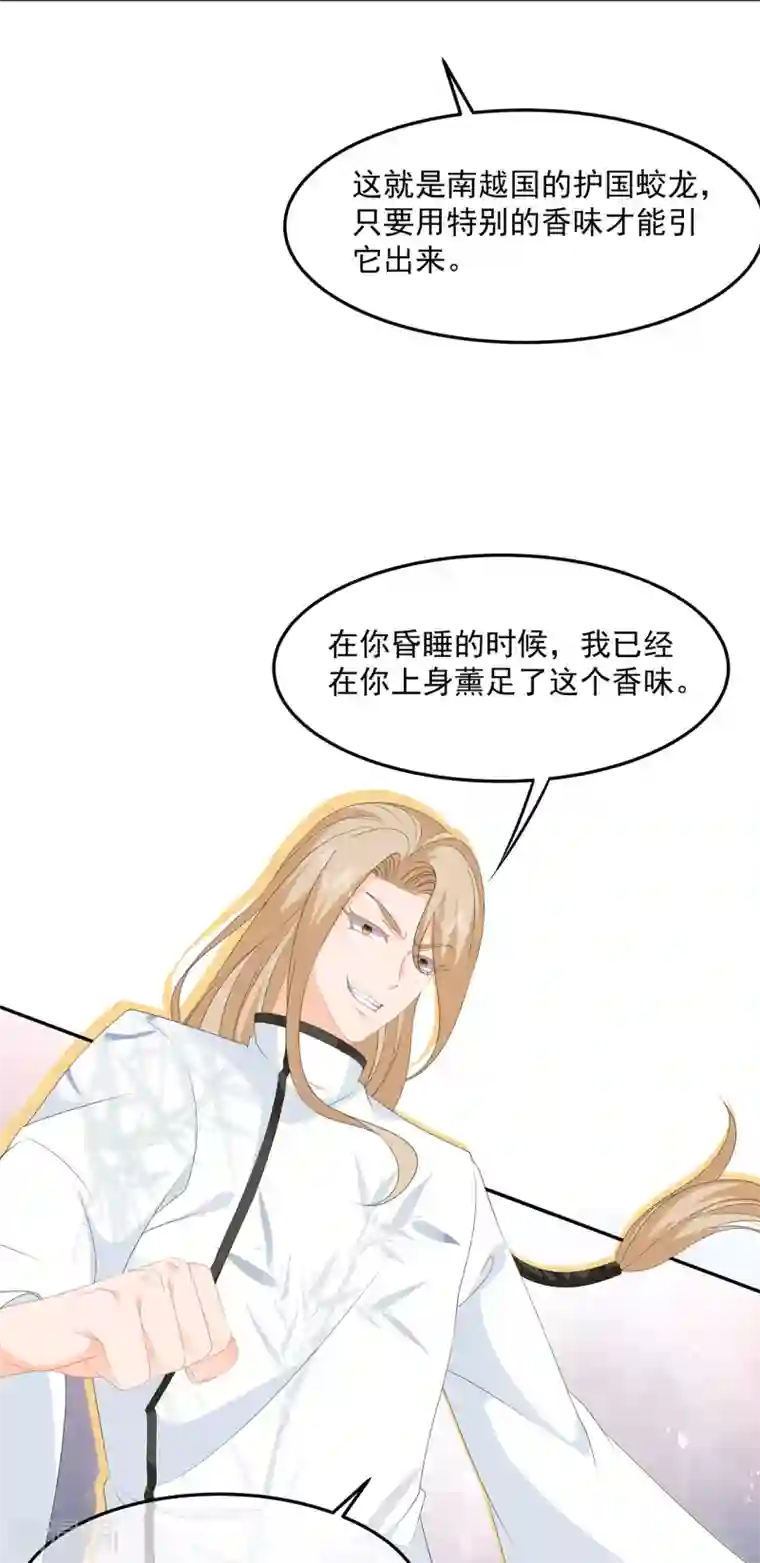 狐妃,别惹我第85话 大战蛟龙