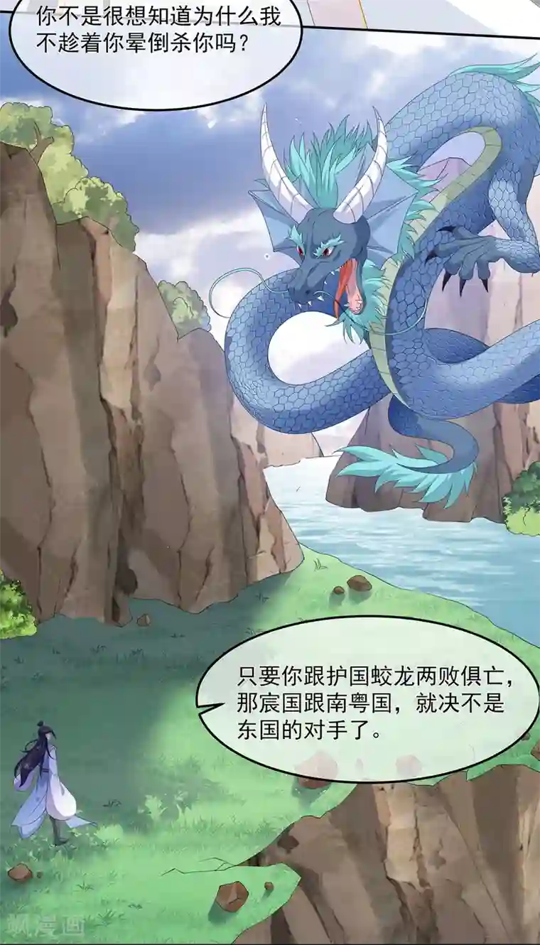 狐妃,别惹我第85话 大战蛟龙