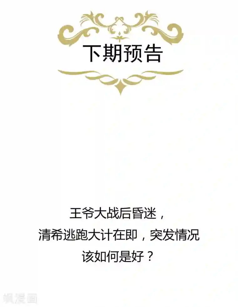 狐妃,别惹我第85话 大战蛟龙