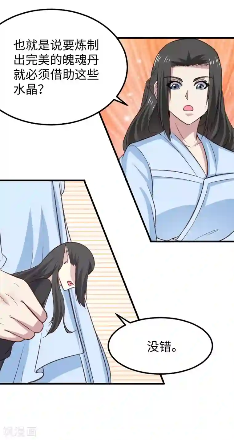 宠狐成妃第334话 伟大的理想