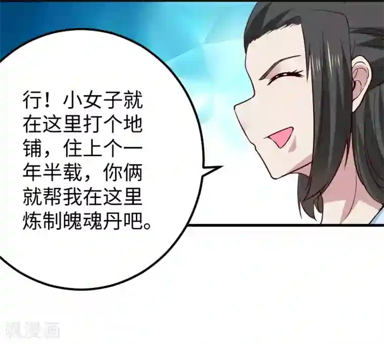宠狐成妃第334话 伟大的理想