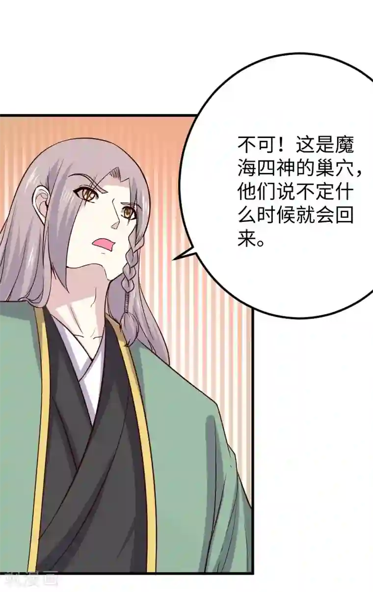 宠狐成妃第334话 伟大的理想