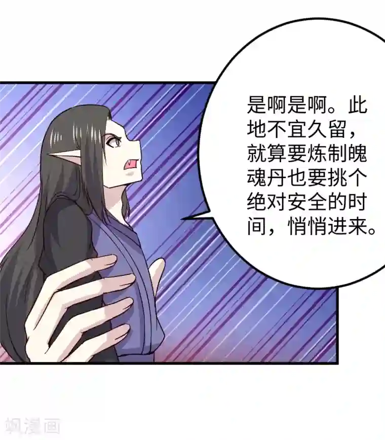宠狐成妃第334话 伟大的理想