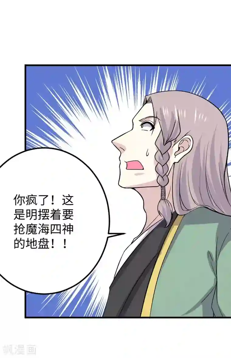 宠狐成妃第334话 伟大的理想