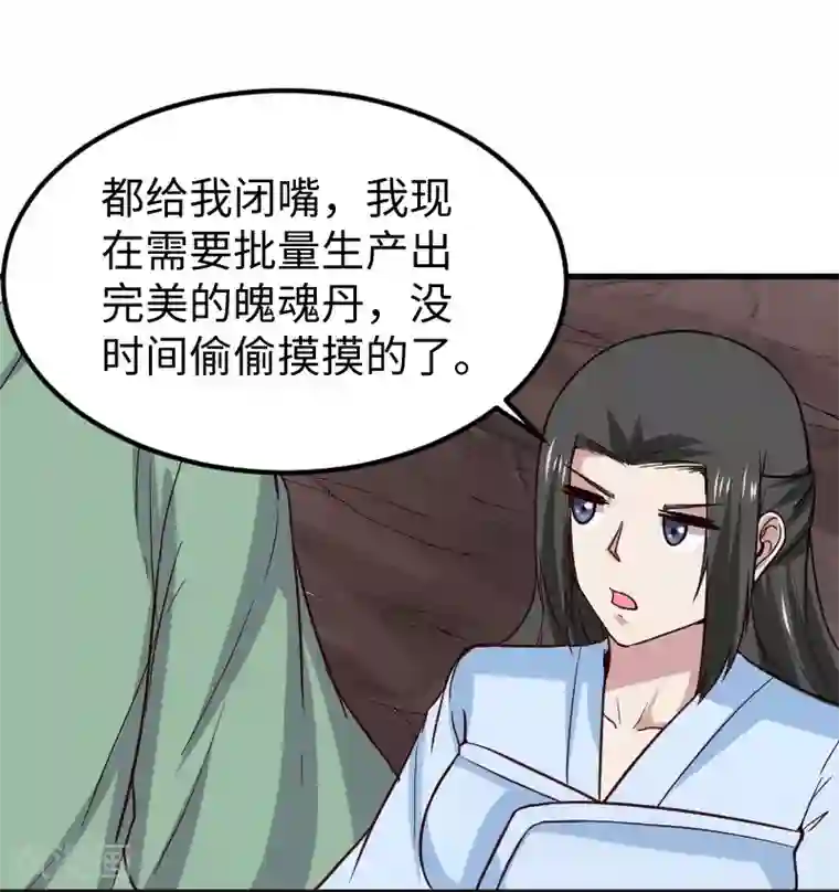 宠狐成妃第334话 伟大的理想