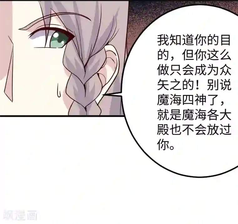 宠狐成妃第334话 伟大的理想