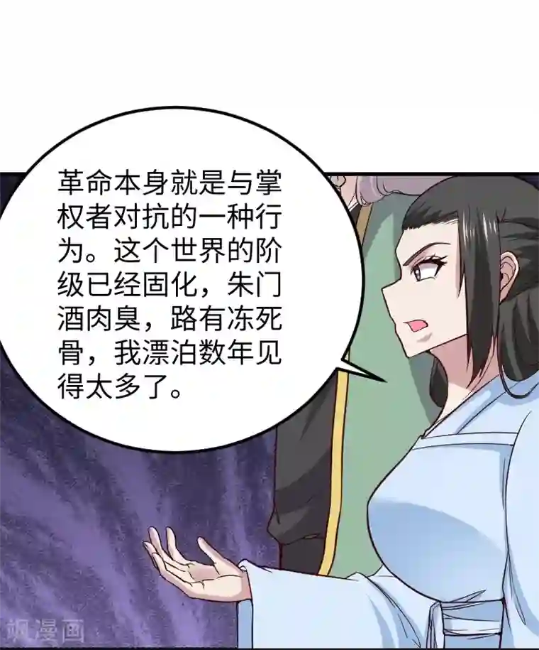 宠狐成妃第334话 伟大的理想