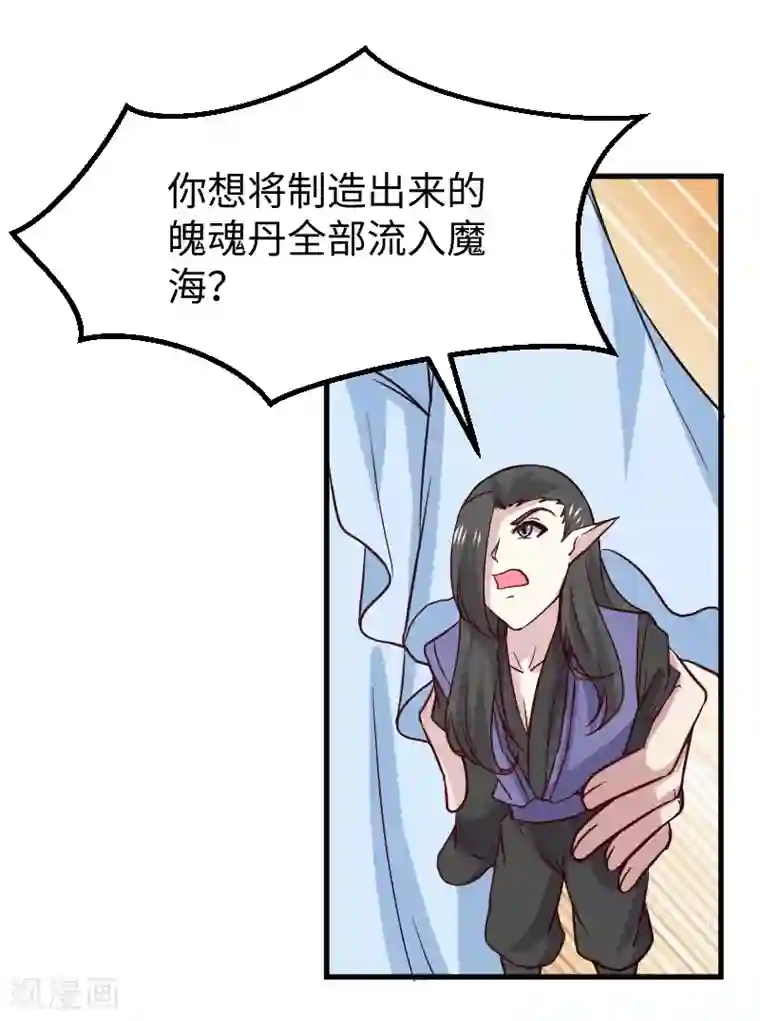宠狐成妃第334话 伟大的理想
