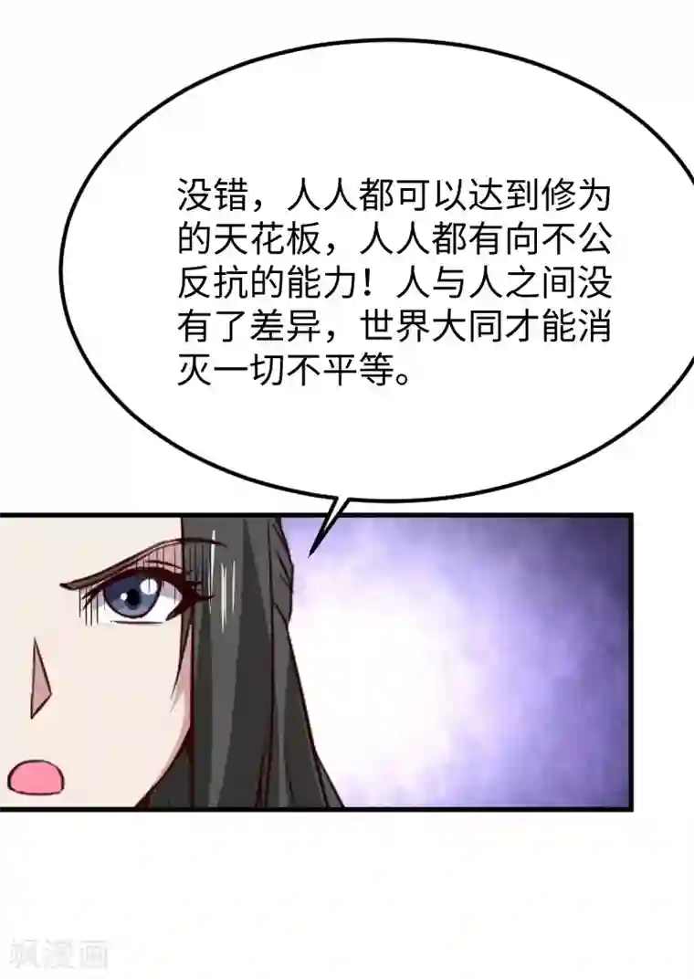宠狐成妃第334话 伟大的理想
