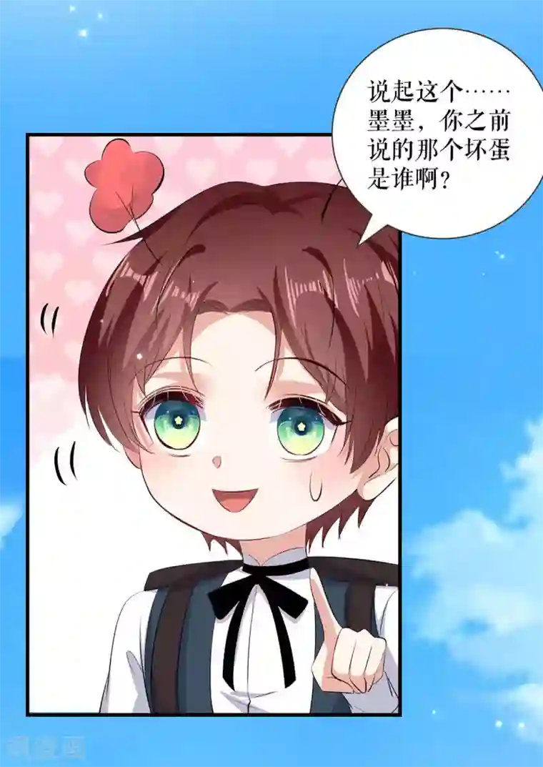 天才酷宝第90话 约会