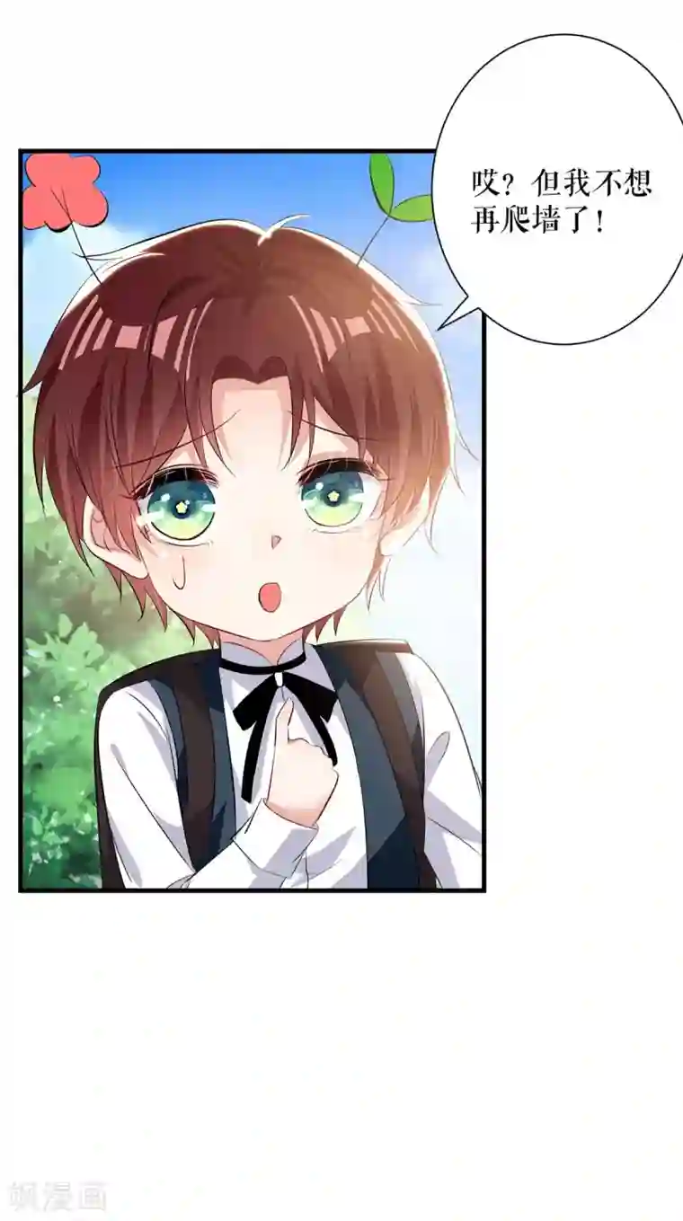 天才酷宝第90话 约会