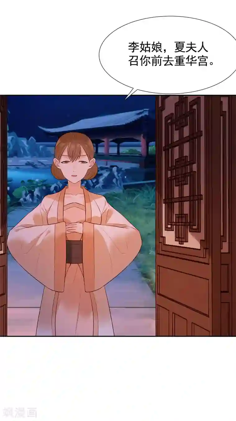 赵沐萱传第93话 夜会夏夫人